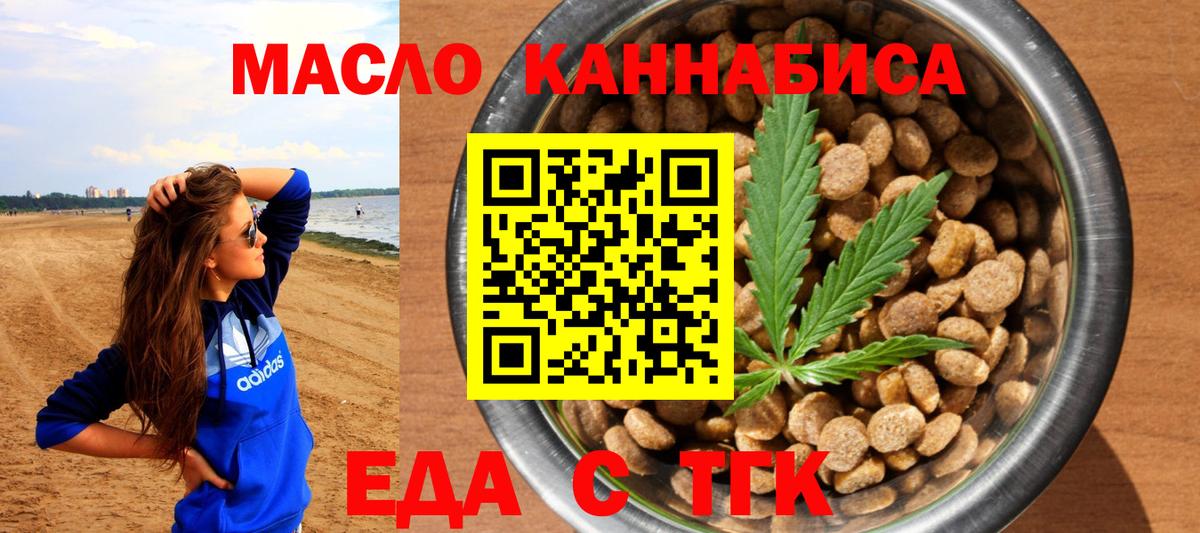 Еда ТГК конопля  Черногорск 