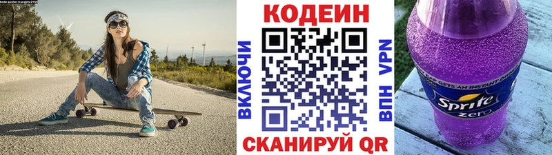 Codein напиток Lean (лин)  дарнет шоп  Черногорск 