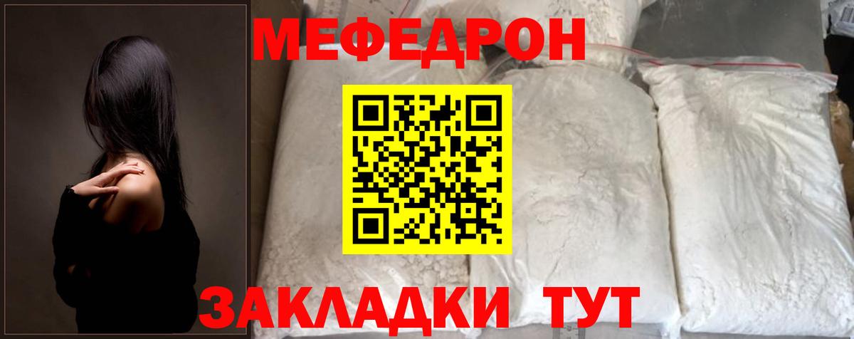 МЕФ mephedrone  Вход с VPN  Мефедрон  Черногорск 