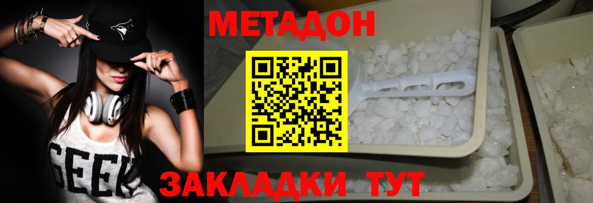 МЕТАДОН белоснежный  Метадон мёд  мега ССЫЛКА  Черногорск 