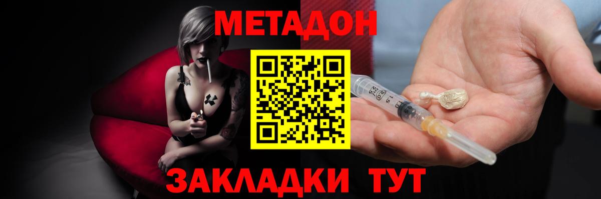 Черногорск  МЕТАДОН methadone  Вход с VPN 
