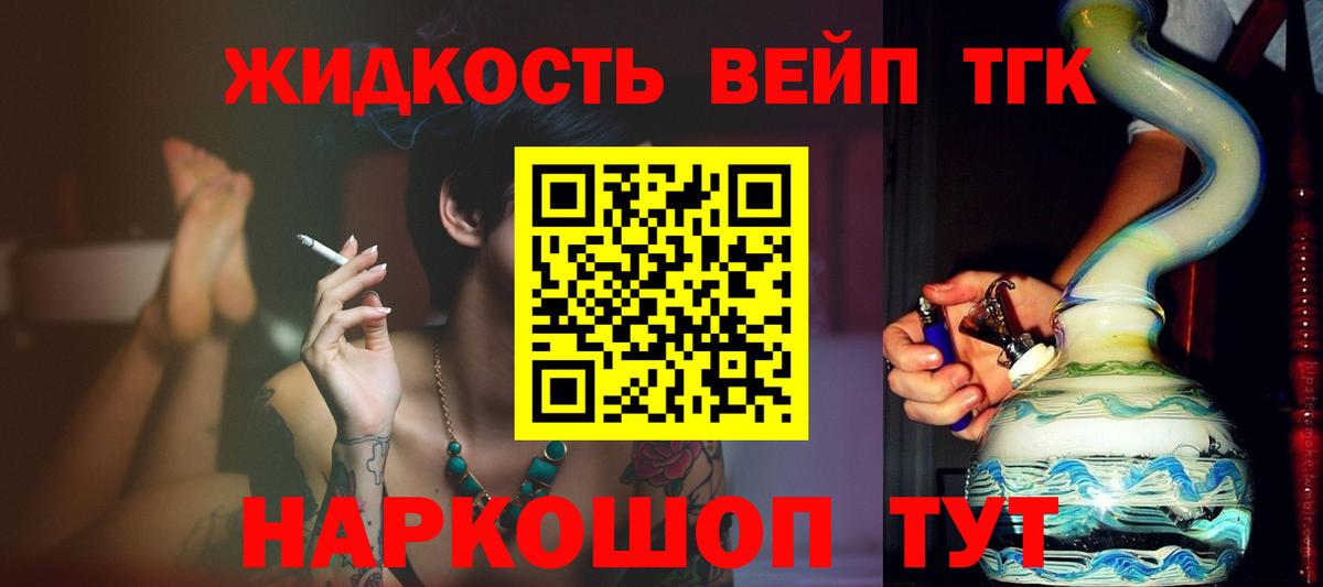 Дистиллят ТГК вейп с тгк  ТГК вейп с тгк  Вход с VPN  Черногорск 