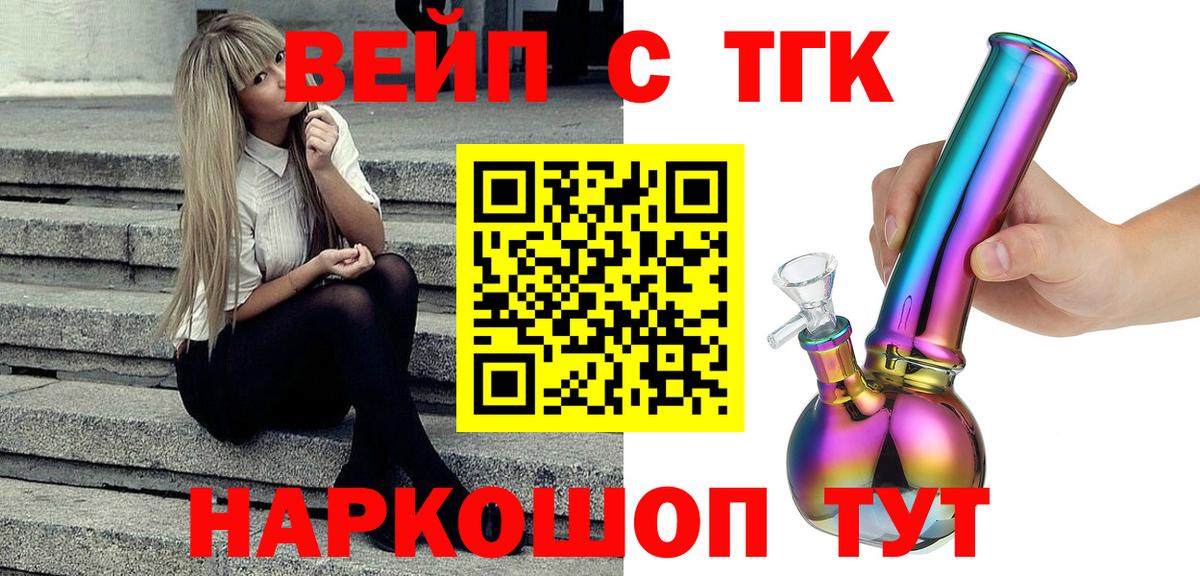 ТГК концентрат  Черногорск  Дистиллят ТГК вейп с тгк 